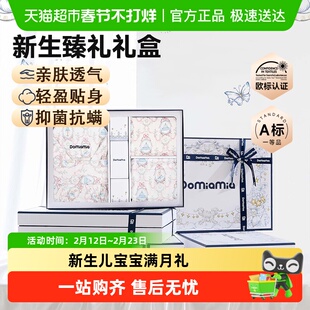 Domiamia新生儿抱被礼盒婴儿用品满月礼初生宝宝轻奢高档送礼物