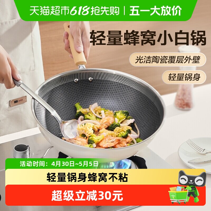 苏泊尔不锈钢炒锅家用陶瓷炒锅蜂窝不锈钢炒菜锅电磁炉燃气通用