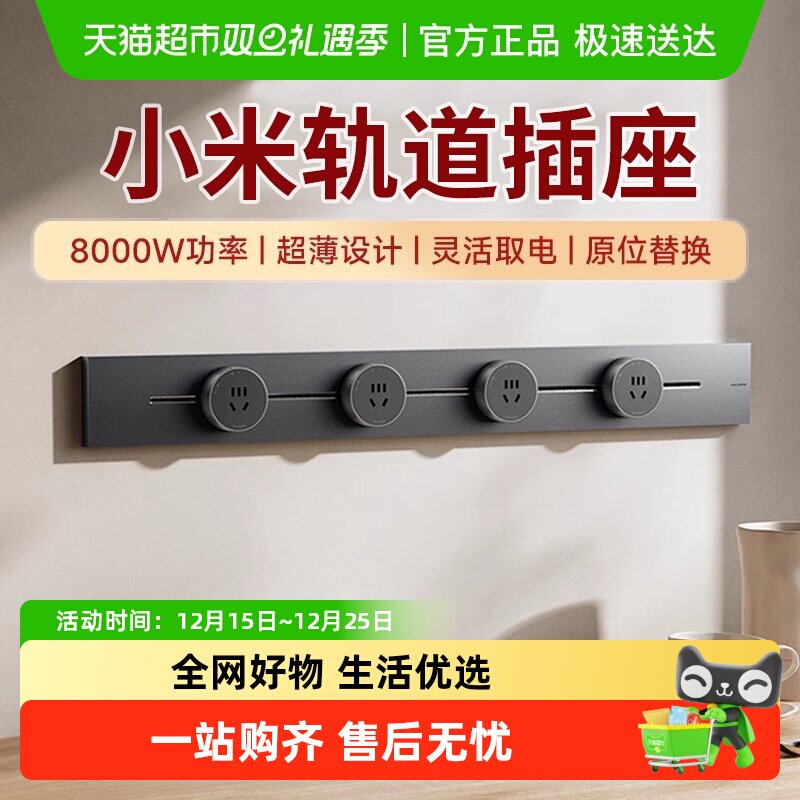 小米轨道插座可移动插座
