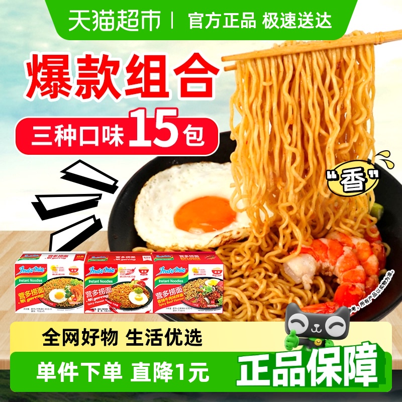 印尼进口营多捞面组合口味15包