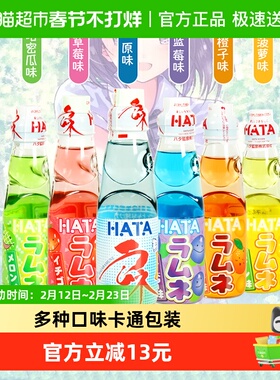 日本进口HATA哈达哈塔网红波子汽水200ml*6味弹珠碳酸饮料混合装