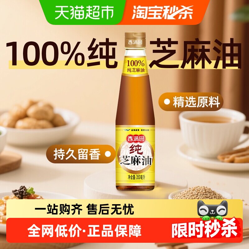 香满园调味油纯芝麻油350ml*1瓶凉拌菜烹饪火锅调料