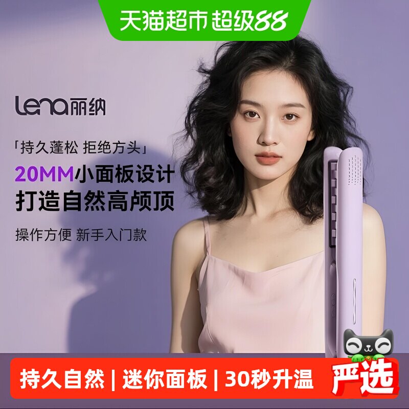 lena玉米烫夹板蓬松智能断电图片