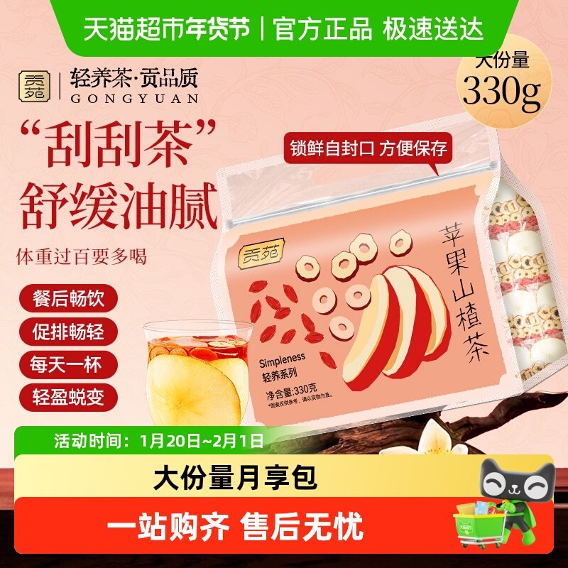 贡苑茶叶水果茶苹果山楂枸杞茶包可冷泡茶可配黄芪菊花葛根灵芝,茶,冻干速溶水果块茶/果粒茶,淘宝优惠券,粉丝福利购,淘宝优惠卷