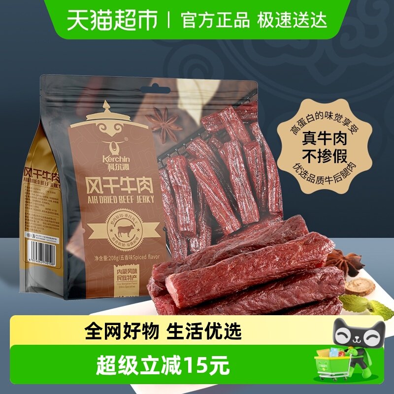 科尔沁手撕风干牛肉五香味208g休闲零食内蒙特产牛肉干