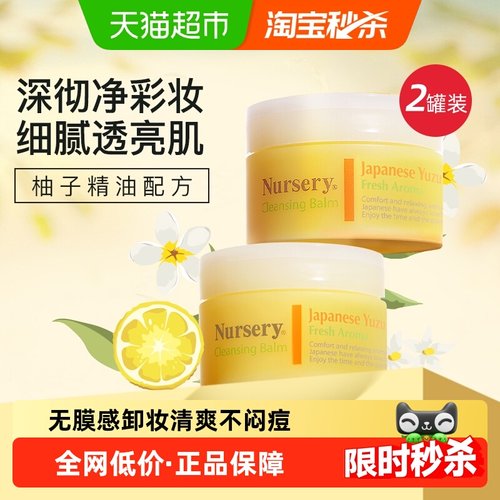 Nursery娜斯丽清洁柚子卸妆膏
