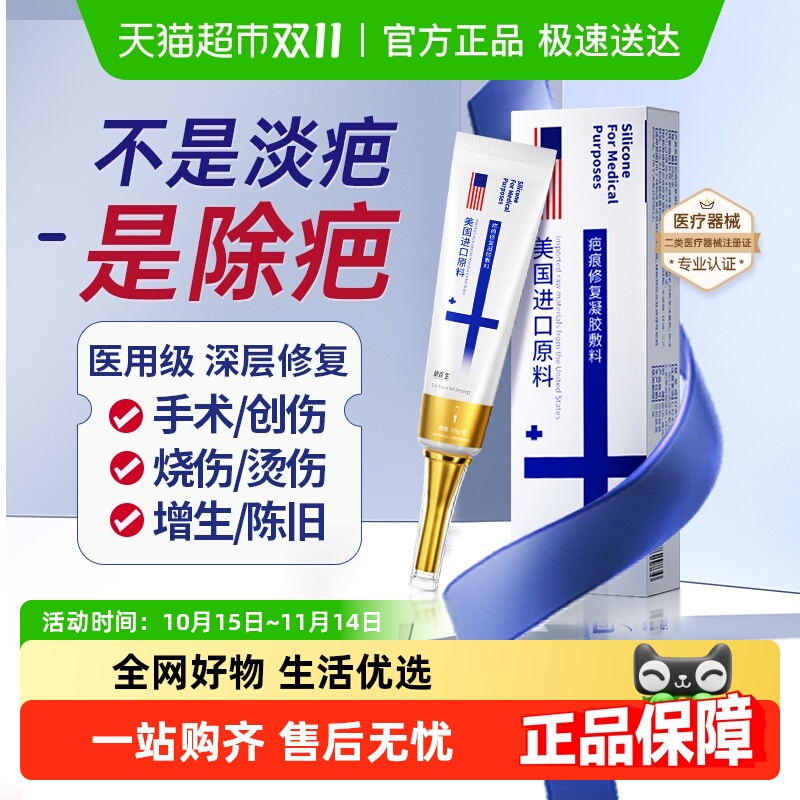 医用疤痕凝胶祛疤膏双眼皮修复