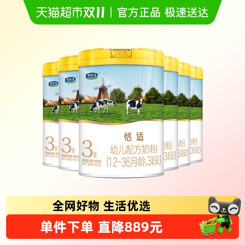 君乐宝奶粉800g×6罐×1组