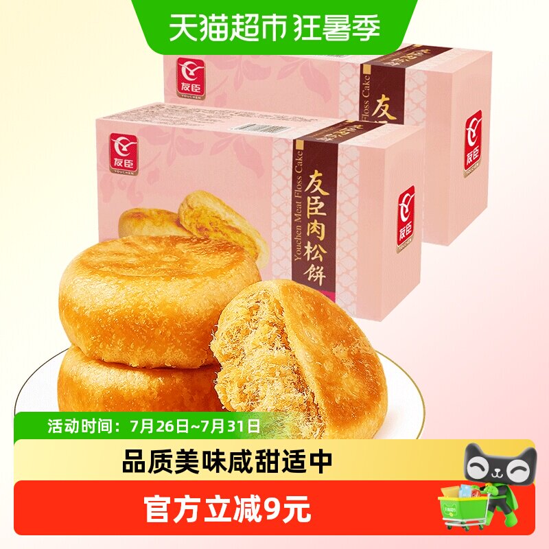 友臣肉松饼173g*2盒早餐整箱代餐儿童蛋糕点心休闲小零食下午茶