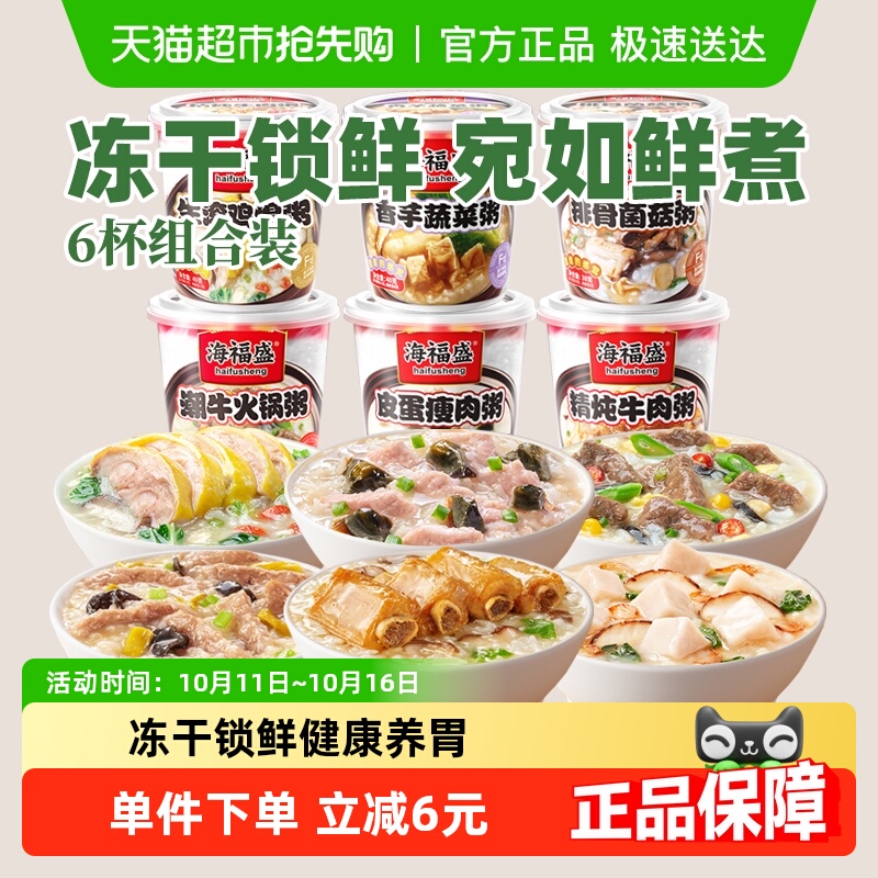 海福盛方便速食粥冲泡早餐粥懒人即食粥营养速食食品夜宵