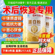 北京同仁堂蛋白质粉增强免疫力中老年成人男士营养女性官方店旗舰