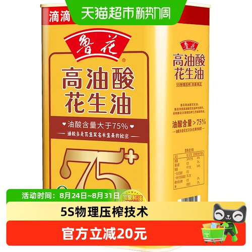 鲁花高油酸花生油芬芳2.5L