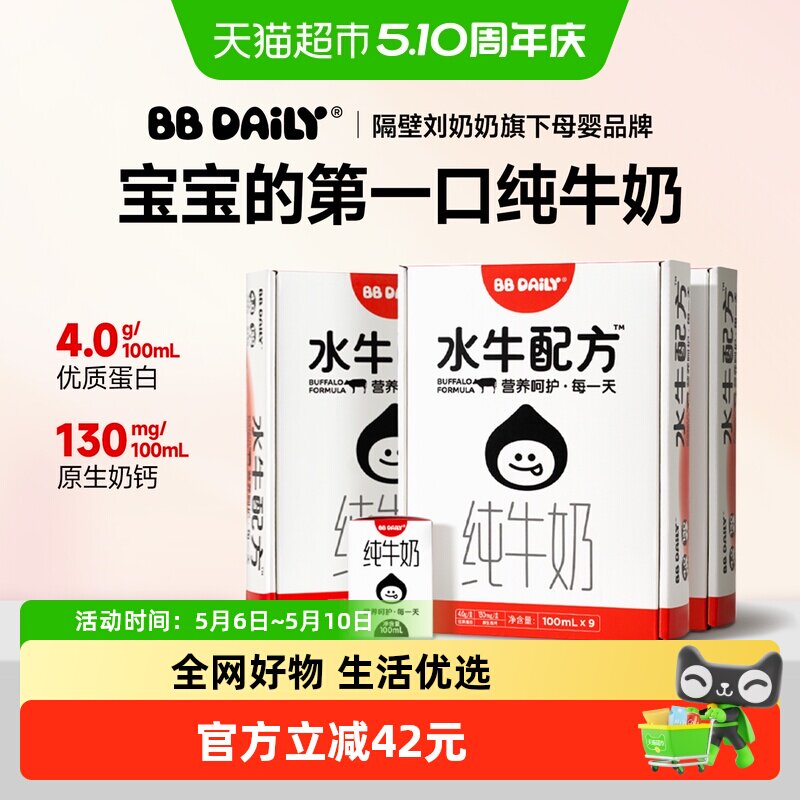 ���������� BB Daily ˮţ�䷽��ţ�� 100ml*9��*3�� 100.82Ԫ(��88VIP 95��)