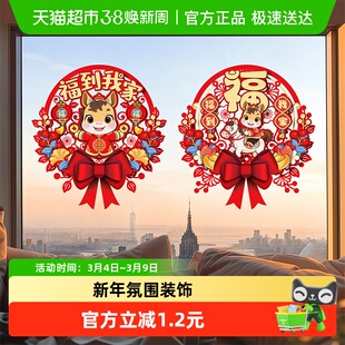 新新精艺新年窗花窗贴春节装饰过年马年生肖彩色静电玻璃贴12张