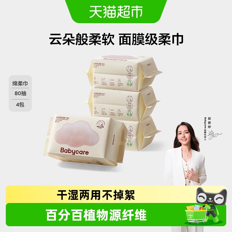 bcbabycare干湿两用幼儿柔巾图片