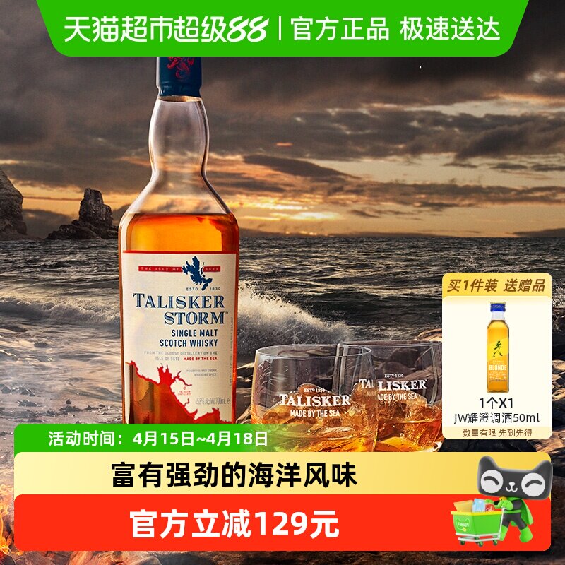 【进口 】泰斯卡风暴单一麦芽苏格兰威士忌700ml洋酒烈酒原装