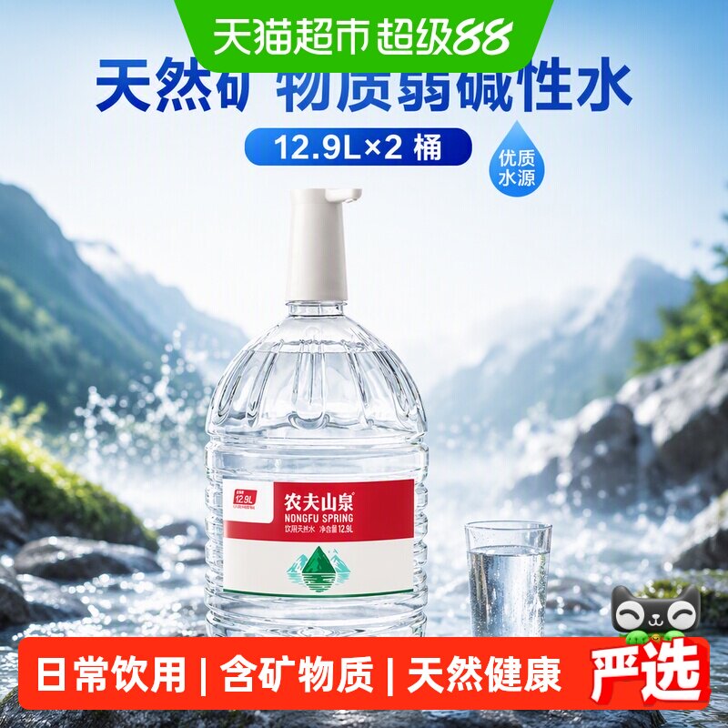 农夫山泉饮用天然水12.9L*2桶图片
