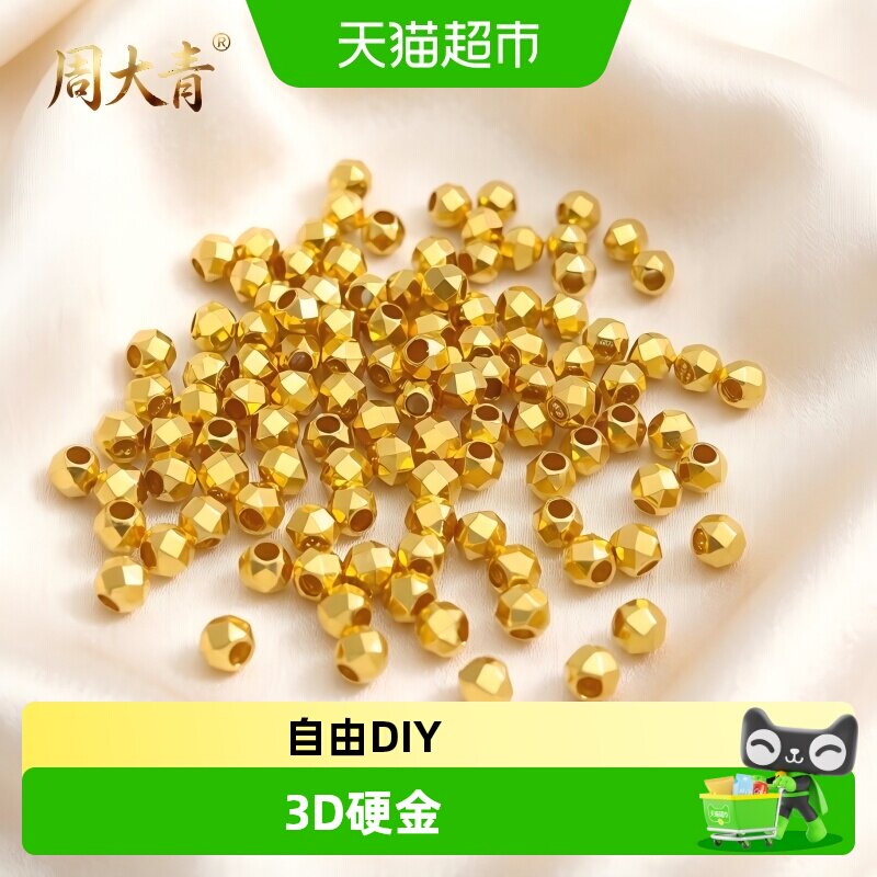 蹦迪珠小金珠转运珠闪亮纯金图片