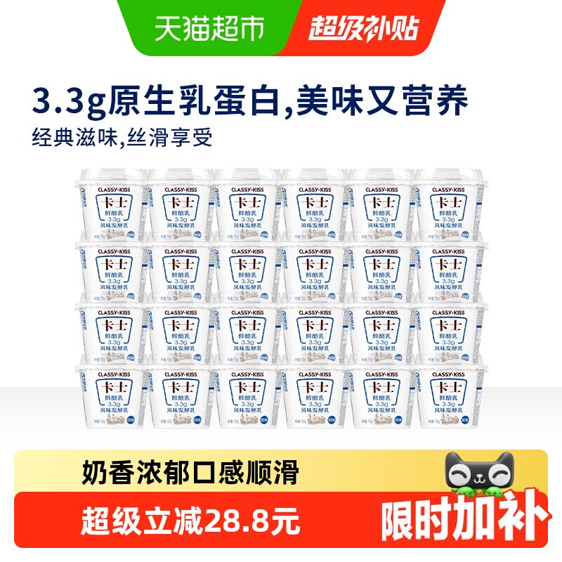 【下拉领金币更优惠】卡士酸奶原味鲜酪乳3.3g乳蛋白100g*24杯 - 实物图