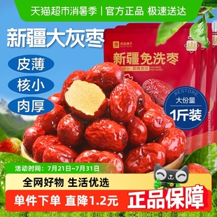 良品铺子新疆免洗枣500g 3袋网红零食小吃办公室休闲食品大枣红枣