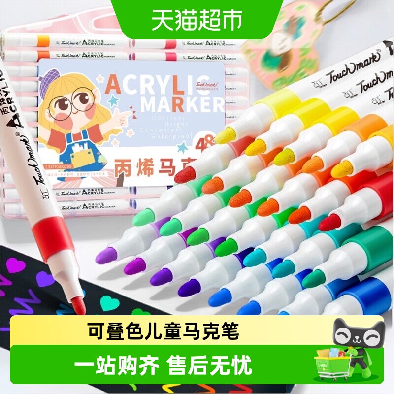 touchmark丙烯马克笔出墨顺滑图片