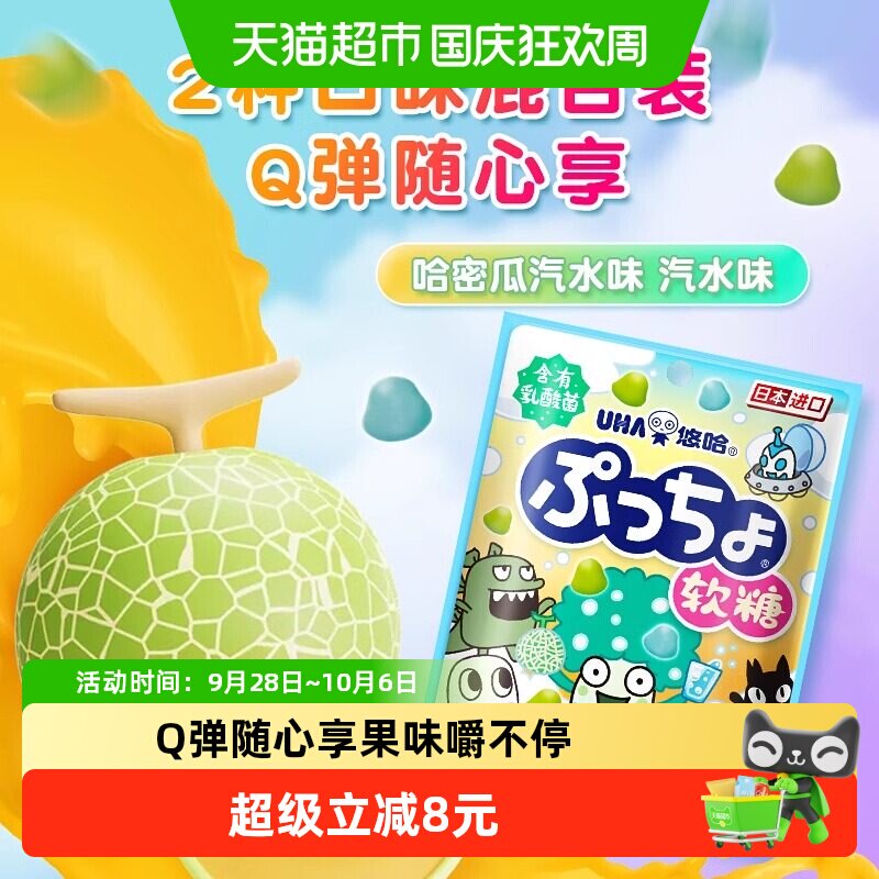 UHA悠哈日本进口普超软糖汽水味哈密瓜汽水味43g*1袋糖果零食
