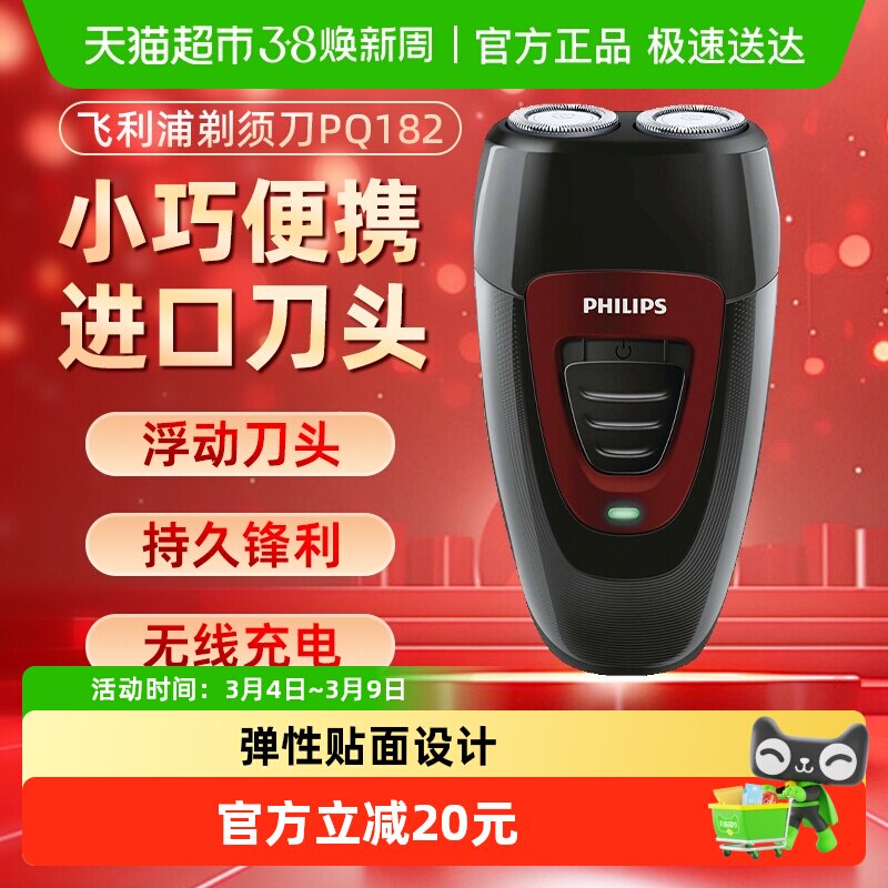飞利浦电动剃须刀男士充电式刮胡刀子双刀头正品胡须刀礼物PQ182