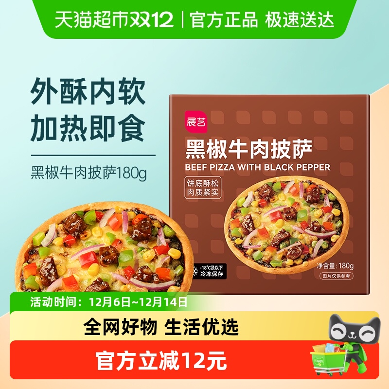 展艺加热即食半成品早餐披萨