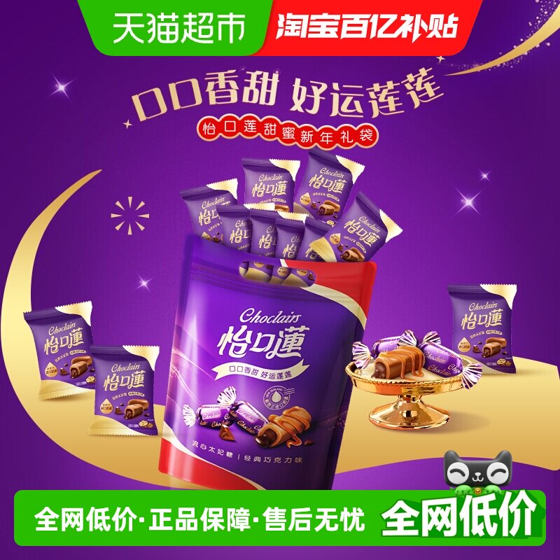 怡口莲经典原味巧克力味太妃糖果散装零食喜糖批发结婚庆礼袋年货