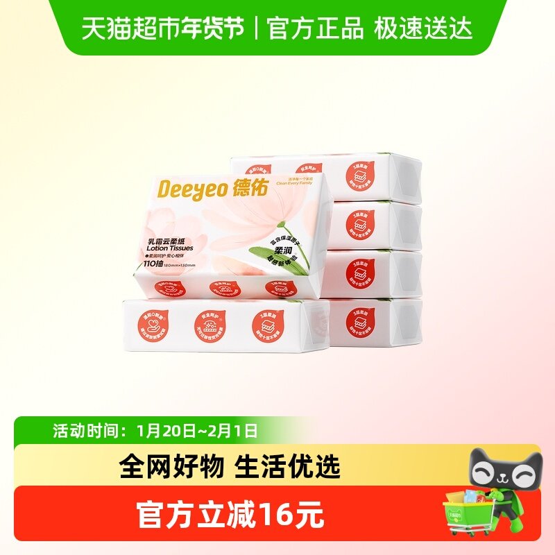 【包邮】德佑柔纸巾乳霜纸云柔巾110抽6包新生宝宝保湿抽纸实惠装,洗护清洁剂/卫生巾/纸/香薰,保湿纸巾/乳霜纸/云柔巾,淘宝优惠券,粉丝福利购,淘宝优惠卷