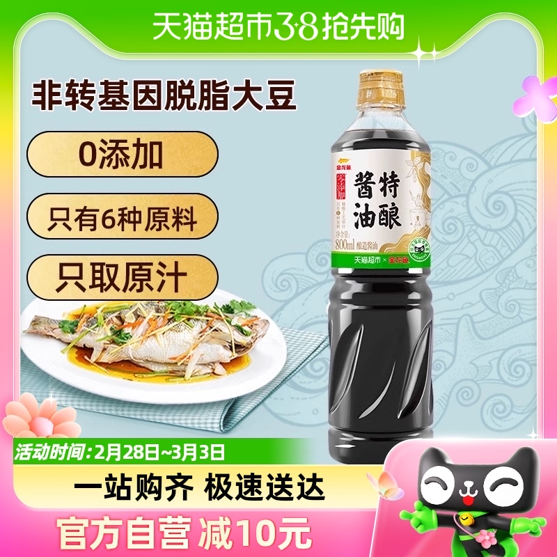 【K姐推荐】金龙鱼特级头道原汁特酿酱油800ml*1瓶0添加厨房调味高性价比高么？