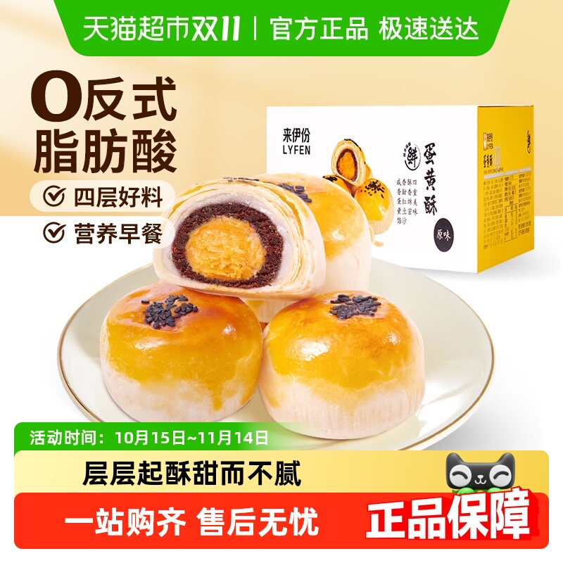 来伊份蛋黄酥零食糕点550g×1箱