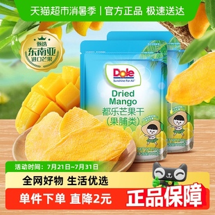 Dole 2袋酸甜软糯蜜饯休闲零食小吃网红食品 都乐无核芒果干100g