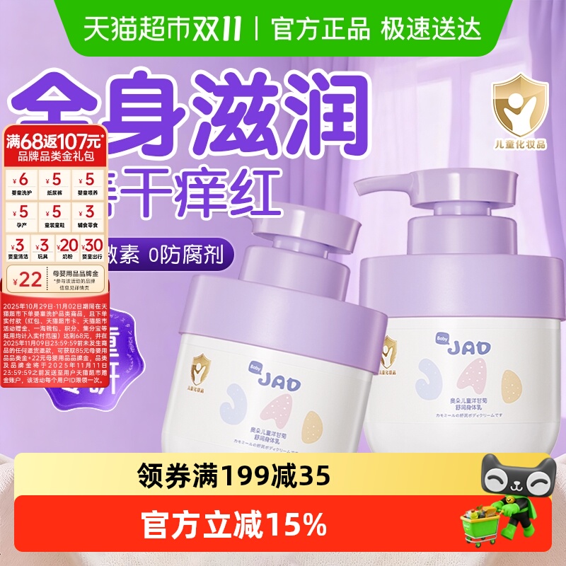 身体乳润肤露保湿滋润补水止热痒