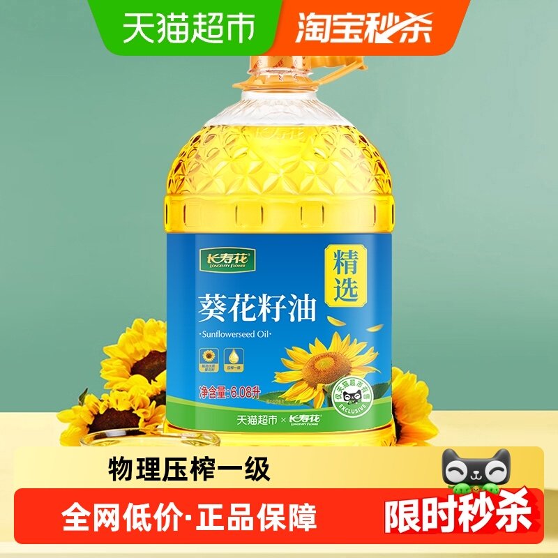 长寿花葵花籽油6.08L压榨一级植物食用油桶装家用,粮油调味/速食/干货/烘焙,葵花籽油,淘宝优惠券,粉丝福利购,淘宝优惠卷