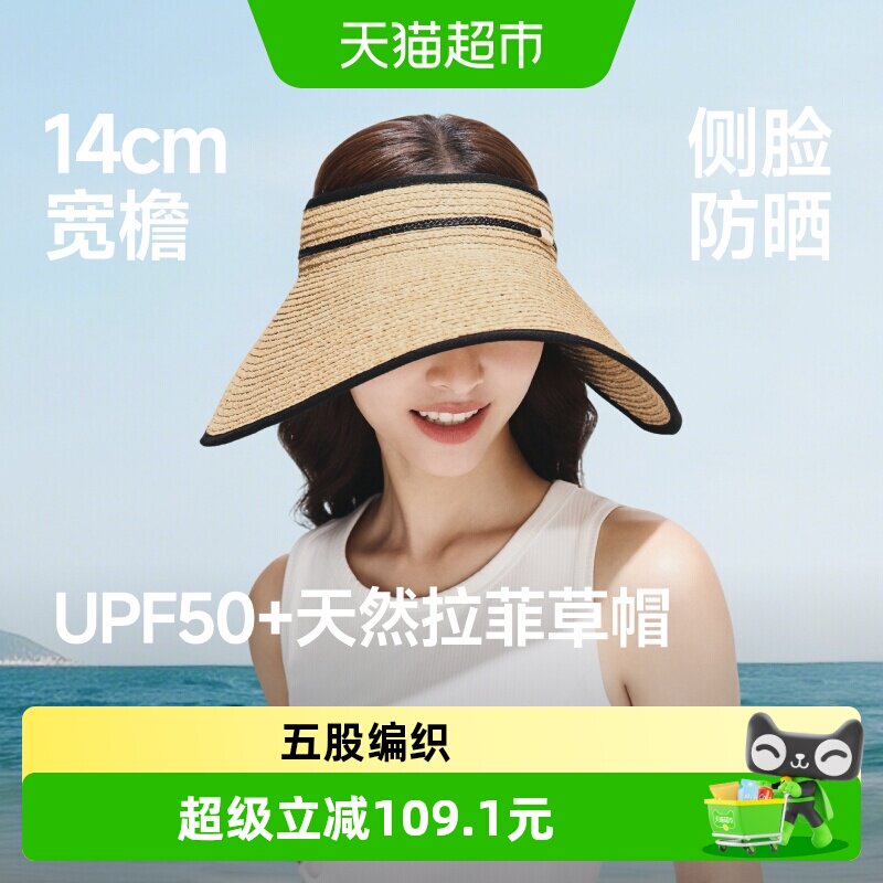 蕉下女蛋卷防晒草帽UPF50+不易蹭图片