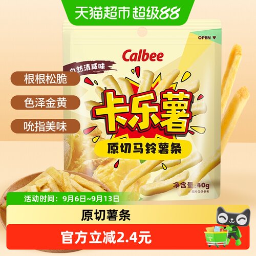 Calbee/卡乐B自然清咸味薯条40g