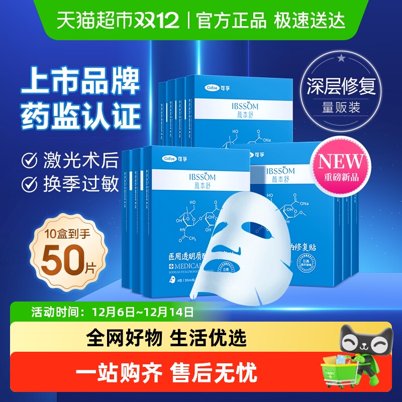 可孚医用修复医美痘印冷敷贴10盒