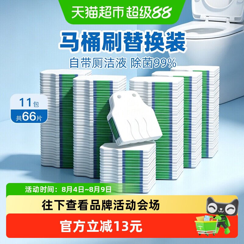 小植家一次性马桶清洁刷头可冲解