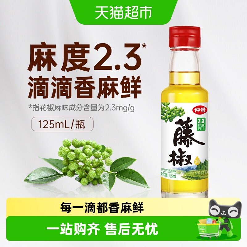 【0香精】仲景藤椒油青花椒麻油串串火锅蘸料米线麻辣烫凉菜料汁