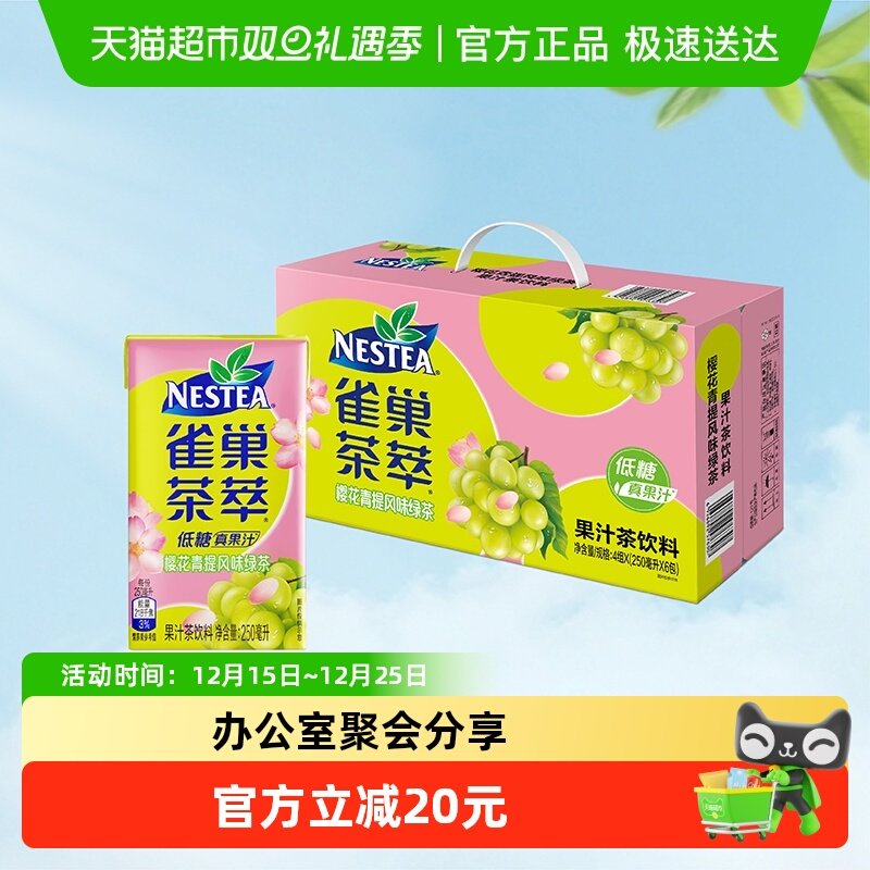 雀巢茶萃樱花青提风味饮料