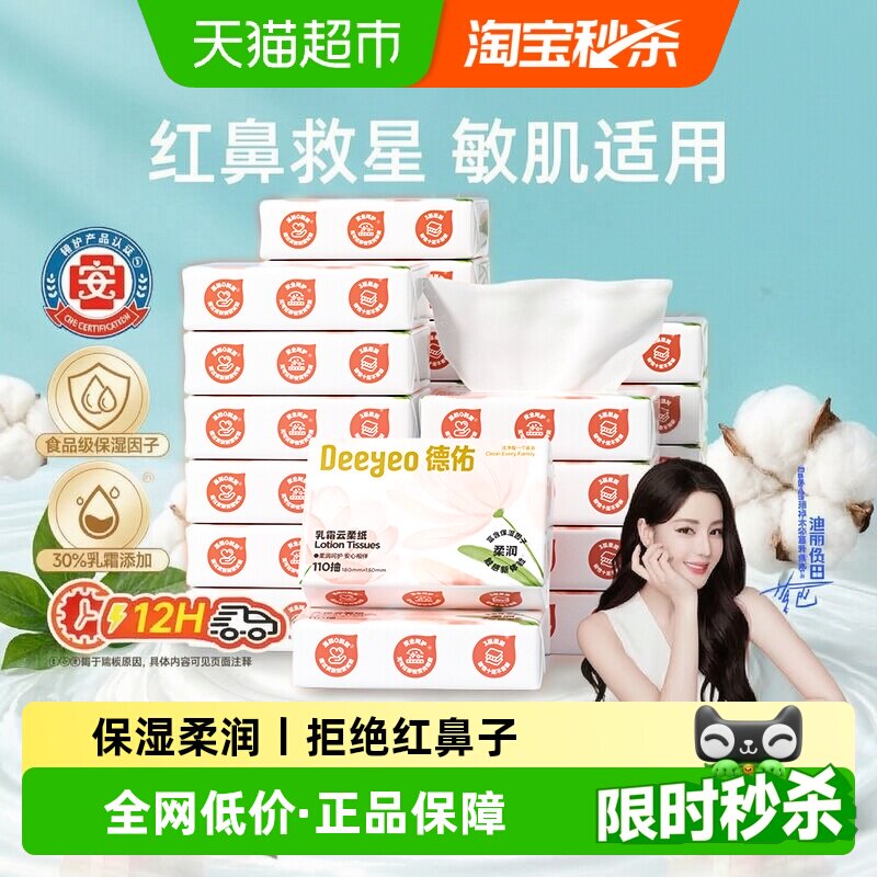德佑云柔巾婴儿柔纸巾乳霜抽纸巾图片