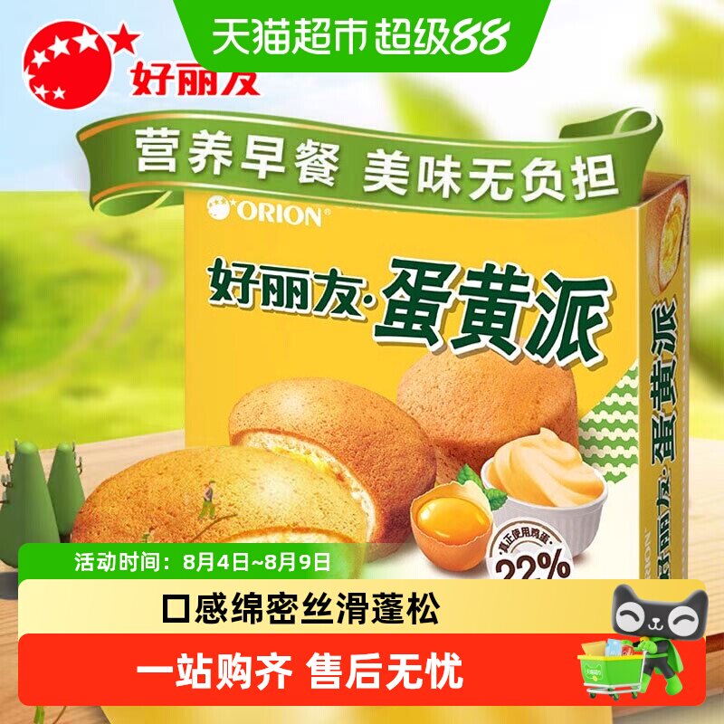 好丽友蛋黄派糕点早餐蛋糕代餐多规格休闲小零食好吃的