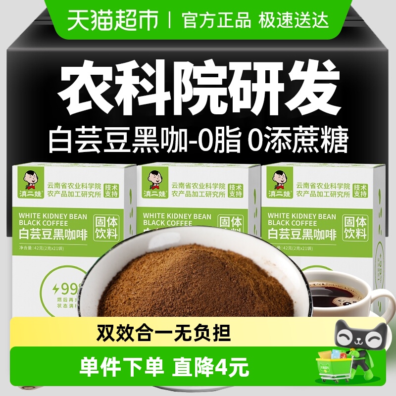 滇二娃白芸豆无糖精咖啡