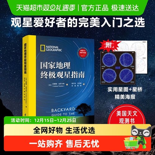 国家地理观星指南