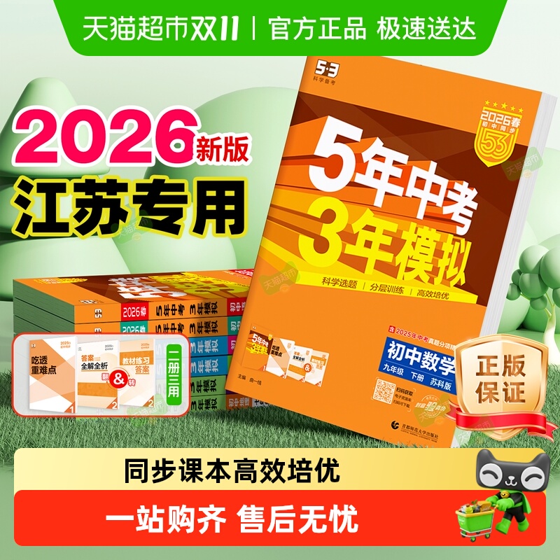 2025秋五年中考三年模拟7-9年级