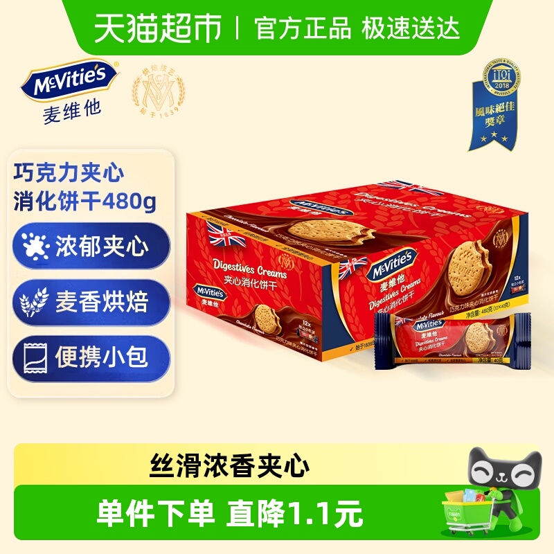 麦维他朱古力味夹心消化饼480g网红代餐饱腹小零食过节送礼盒