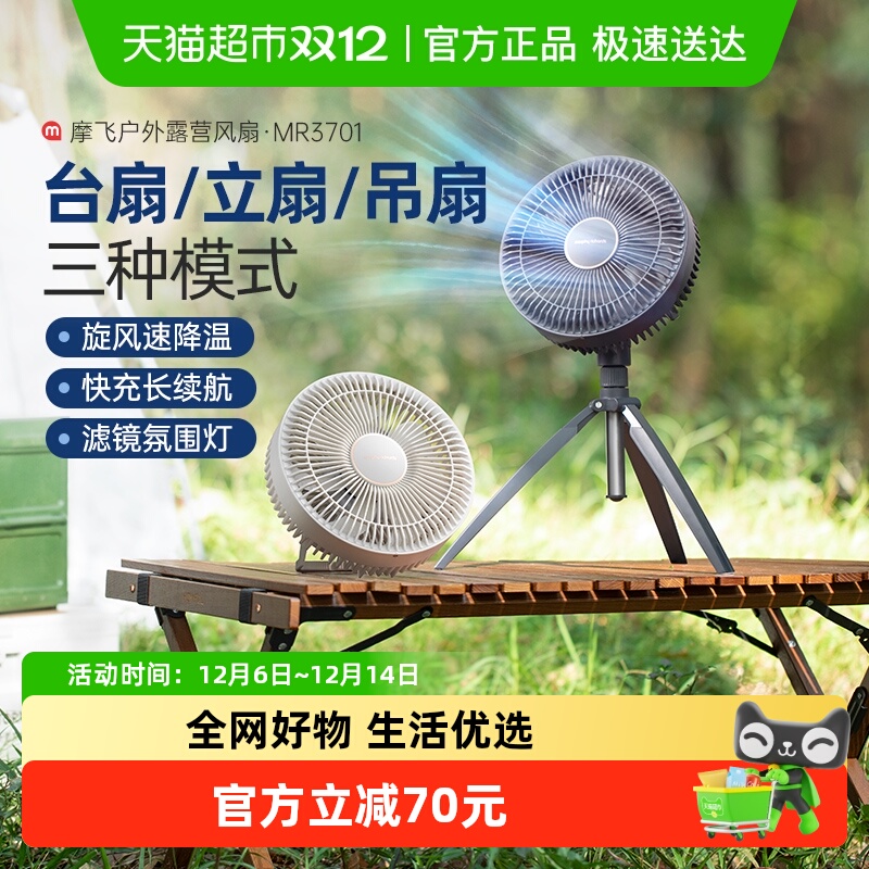 摩飞户外电风扇无线便携折叠落地桌面静音家用露营台扇吊扇带夜灯
