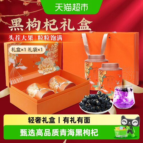 SunClara青海黑枸杞精挑大果