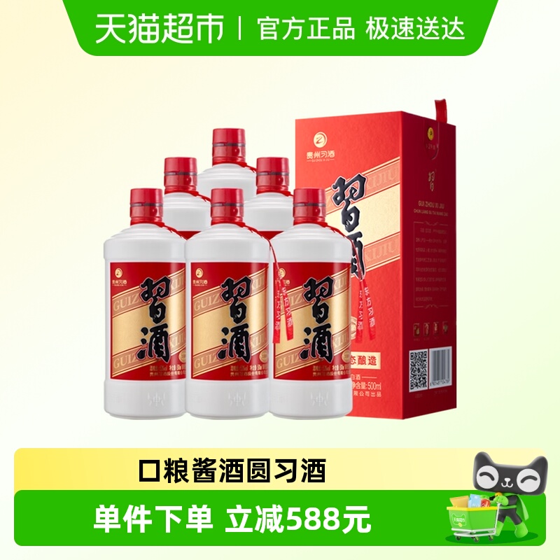 习酒53度整箱圆习酒酱香白酒